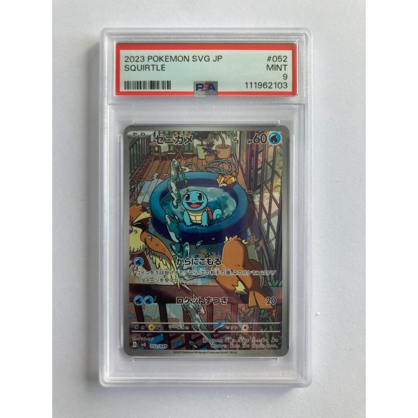 2023 POKEMON SVG JP SQUIRTLE MINT PSA 9