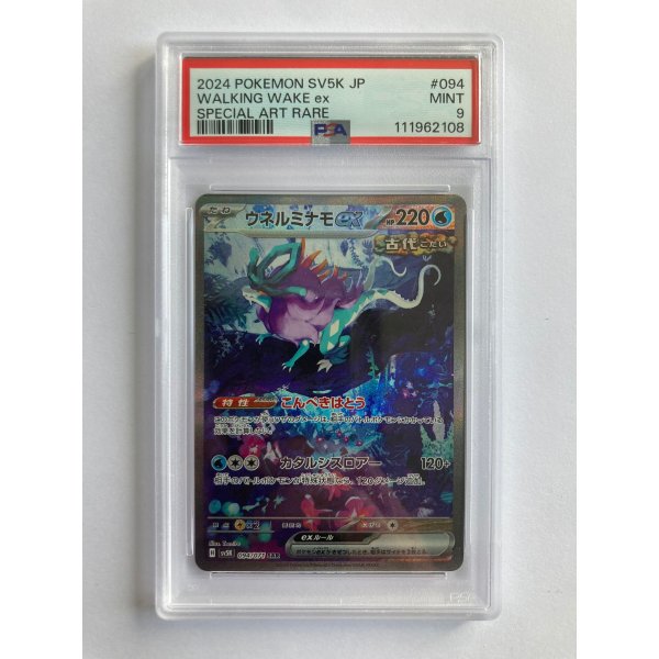 2024 POKEMON SV5K JP WALKING WAKE ex SPECIAL ART RARE MINT PSA 9