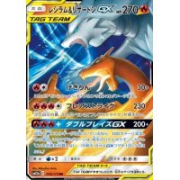 Reshiram &amp; Glurak GX SM12a 016 RR (japanisch)