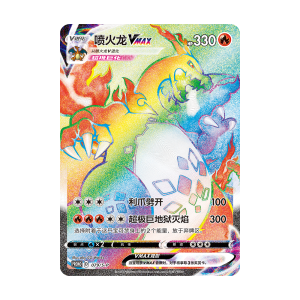 Pokemon Chinese Charizard VMAX Battle Set Gift Box