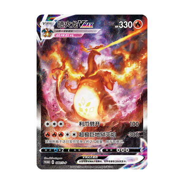 Pokemon Chinese Charizard VMAX Collection Set Gift Box