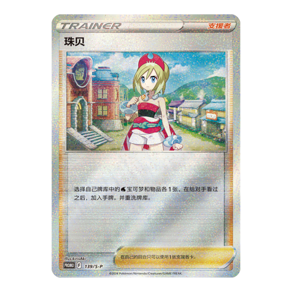 Pokemon Chinese Pearl Binder Gift Box