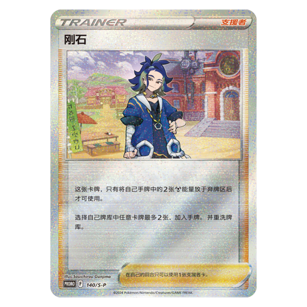 Pokemon Chinese Diamond Binder Gift Box