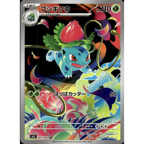 Bisaknosp 065/063 (japanisch)