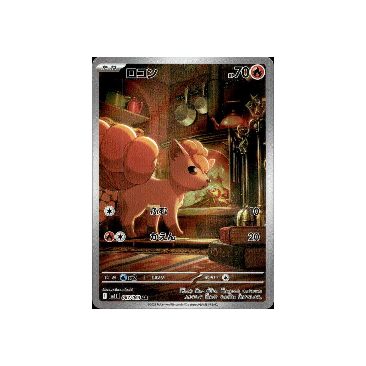 Pokémon TCG: Vulpix AR 067/063 M1L Mega Brave - [RANK: S - Foto 5