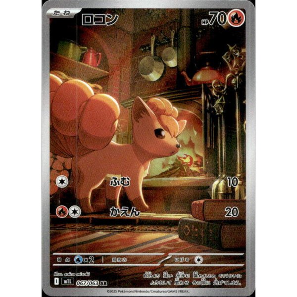 Vulpix 067/063 (japanisch)