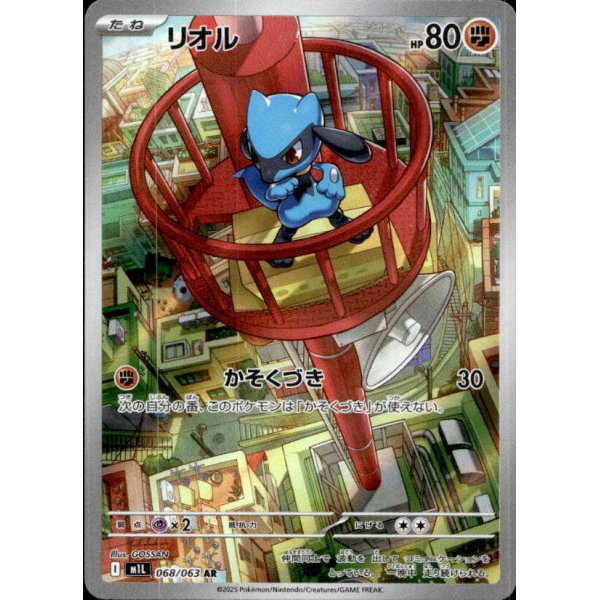 Riolu 068/063 (japanisch)