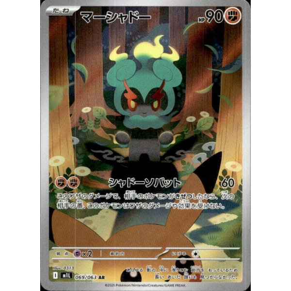 Marshadow 069/063 (japanisch)