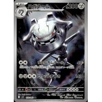 Stahlos 073/063 (japanisch)