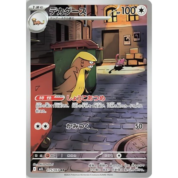 Manguspektor 075/063 (japanisch)