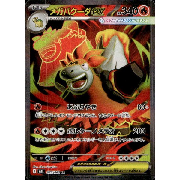 Mega-Camerupt-ex 077/063 (japanisch)
