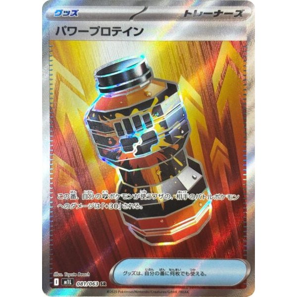 Premium Power Pro 081/063 (japanisch)