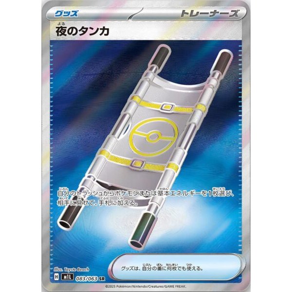 Nachttrage 083/063 (japanisch)