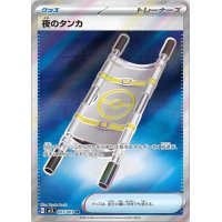 Nachttrage 083/063 (japanisch)