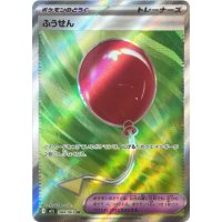 Luftballon 084/063 (japanisch)