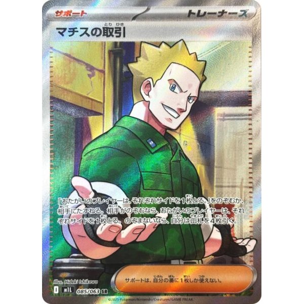 Major Bobs Abmachung 085/063 (japanisch)