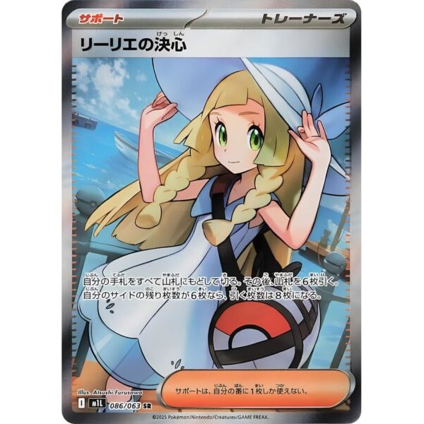 Lillys Entschlossenheit 086/063 (japanisch)