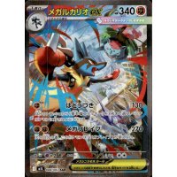Mega-Lucario-ex 088/063 (japanisch)