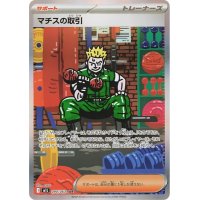 Major Bobs Abmachung 090/063 (japanisch)