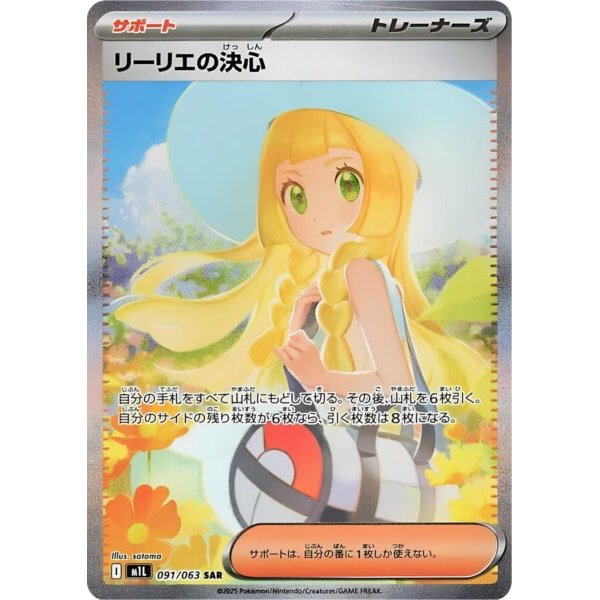 Lillys Entschlossenheit 091/063 (japanisch)