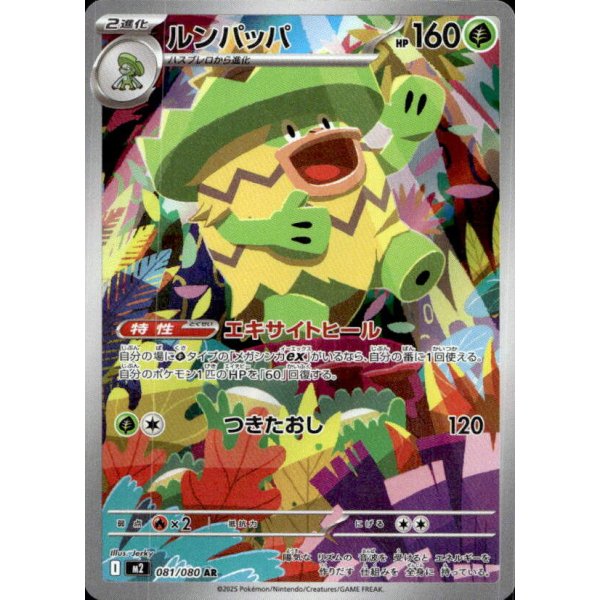 Kappalores 081/080 (japanisch)