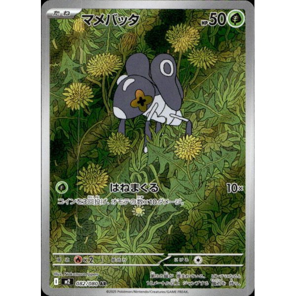 Micrick 082/080 (japanisch)