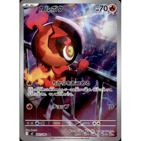 Knarbon 083/080 (japanisch)