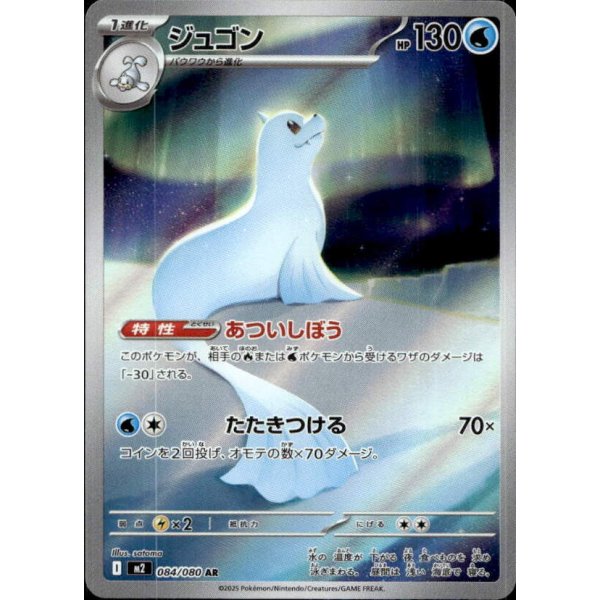 Jugong 084/080 (japanisch)