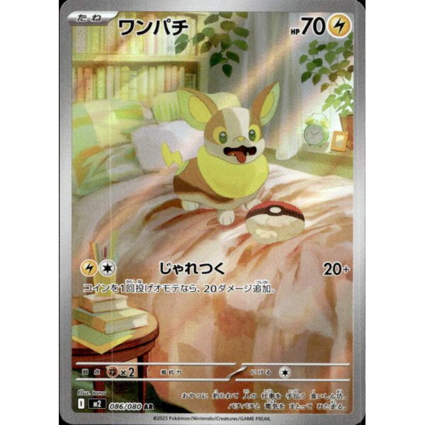 Voldi 086/080 (japanisch)