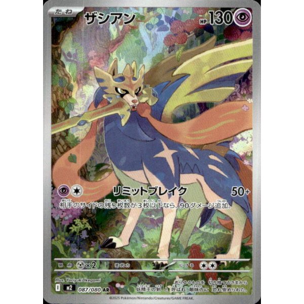 Zacian 087/080 (japanisch)