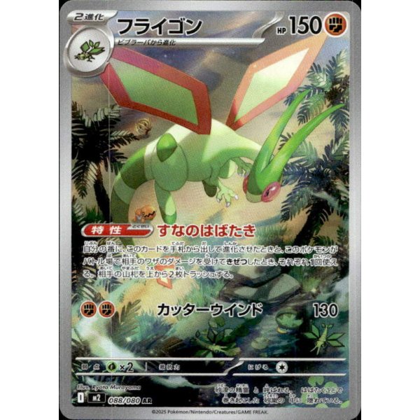 Libelldra 088/080 (japanisch)