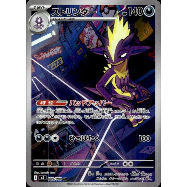 Riffex 089/080 (japanisch)