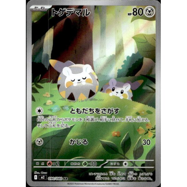 Togedemaru 090/080 (japanisch)