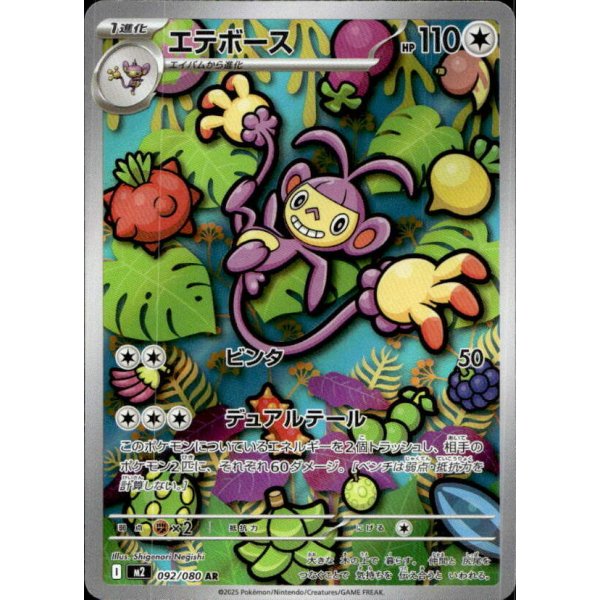 Ambidiffel 092/080 (japanisch)