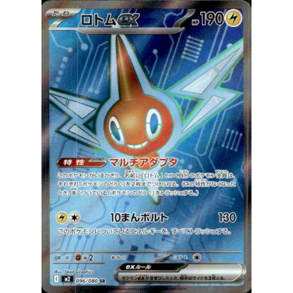 Rotom-ex 096/080 (japanisch)