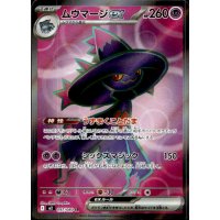 Traunmagil-ex 097/080 (japanisch)