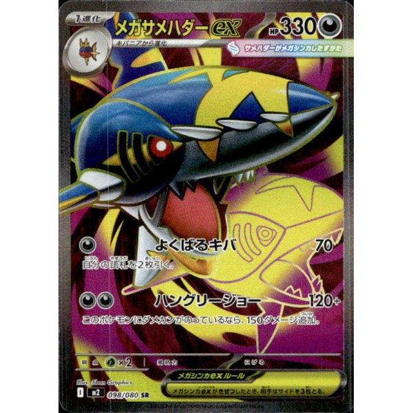 Mega-Tohaido-ex 098/080 (japanisch)