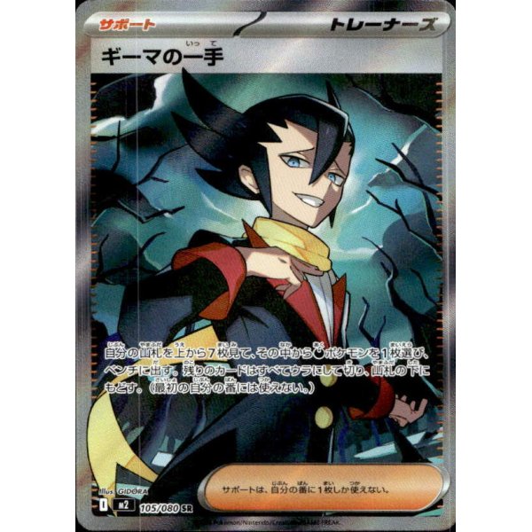 Grimsleys Move 105/080 (japanisch)