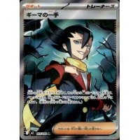 Grimsleys Move 105/080 (japanisch)