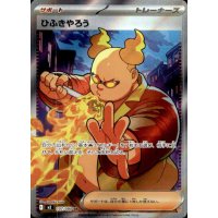 Feuerspucker 107/080 (japanisch)