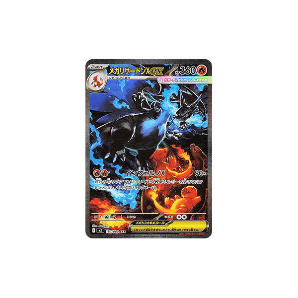 Mega-Glurak X-ex 110/080 (japanisch)