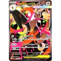 Mega-Schlapor-ex 114/080 (japanisch)