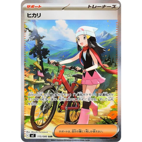 Lucia 115/080 (japanisch)