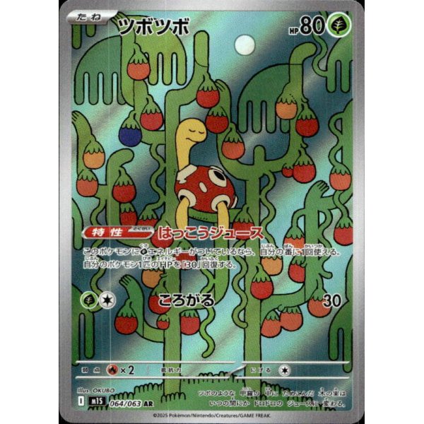 Pottrott 064/063 (japanisch)