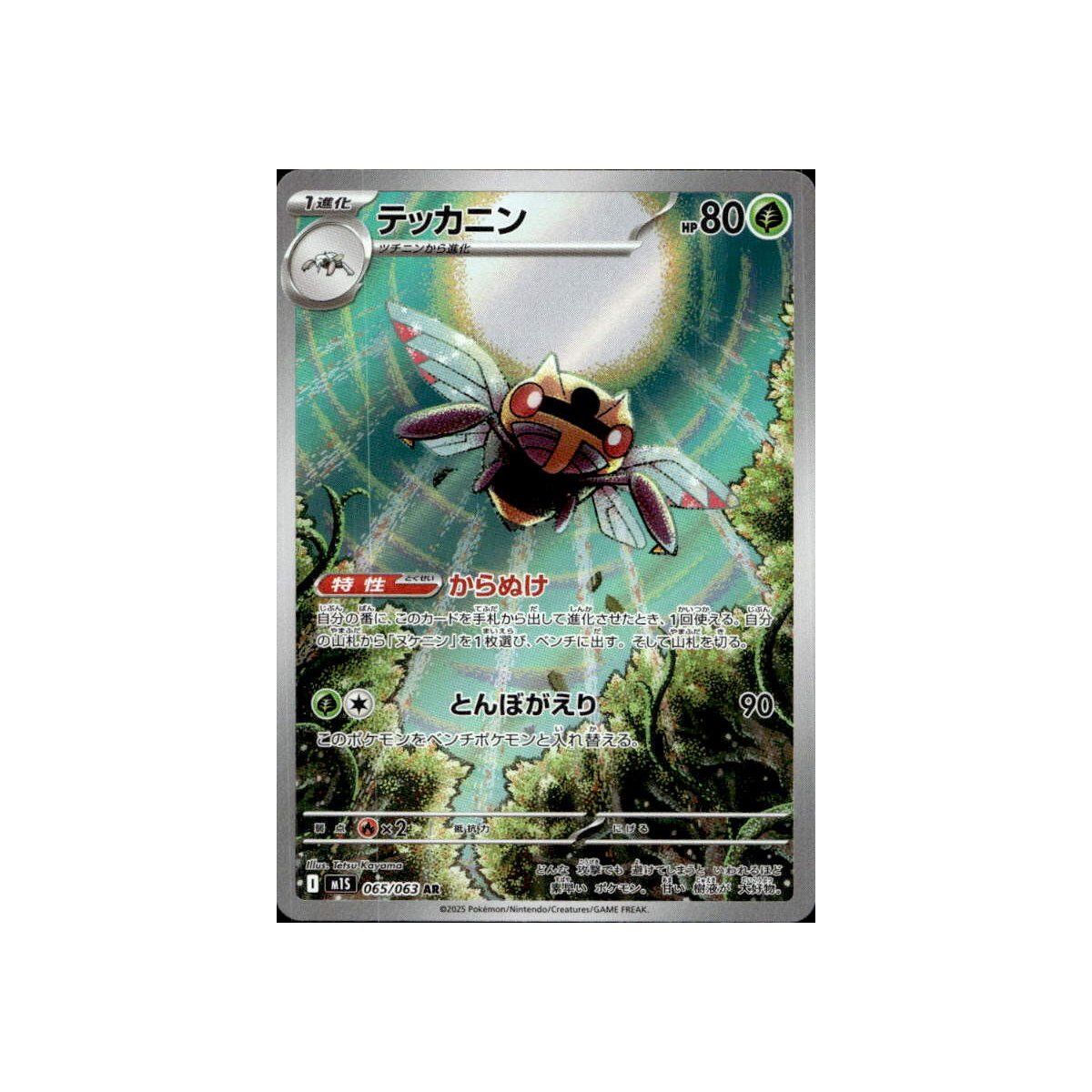 2025 ポケモンカード Ninjask #065 ART RARE Pokémon Japanese Card Ninjask AR 065/063 MEGA Symphonia - Near