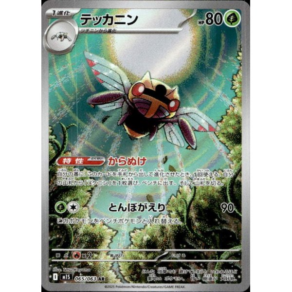 Ninjask 065/063 (japanisch)