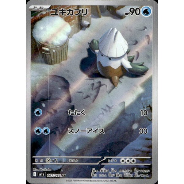 Shnebedeck 067/063 (japanisch)