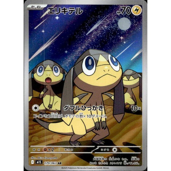 Eguana 070/063 (japanisch)