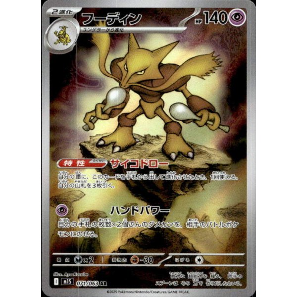 Simsala 071/063 (japanisch)