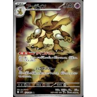 Simsala 071/063 (japanisch)